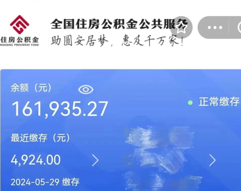 淮南住房公积金可以提出来花吗（公积金能提出来当钱花吗）
