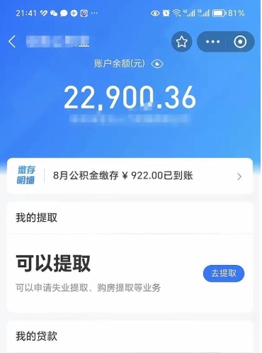 淮南住房公积金可以取出来吗（住房公积金能取钱吗）